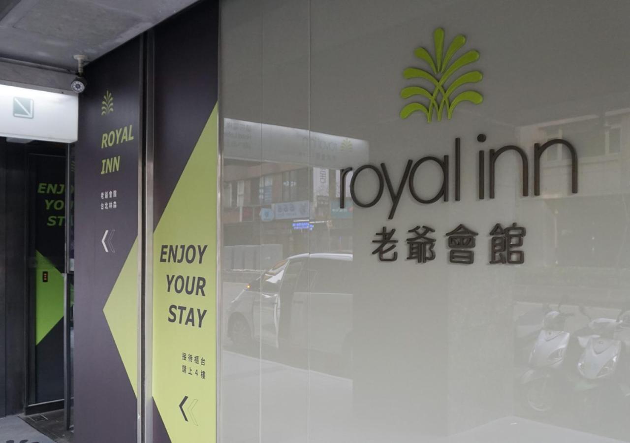 Royal Inn Taipei Linsen - Huashan 1914 Creative Park Εξωτερικό φωτογραφία